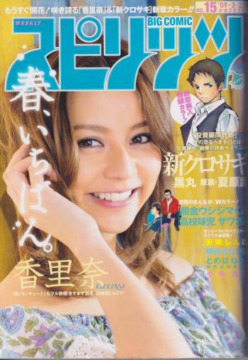  ビッグコミックスピリッツ 2009年3月23日号 (NO.15) 雑誌