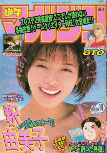 週刊少年マガジン 2000年3月15日号 (No.14) 雑誌