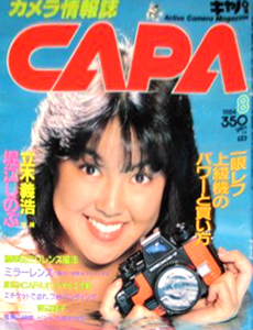  キャパ/CAPA 1984年8月号 雑誌