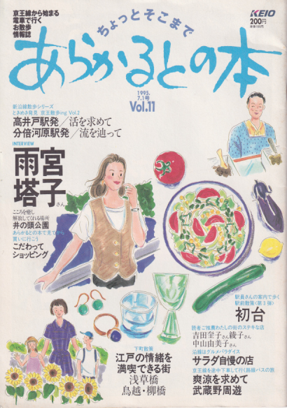  あらかるとの本 1995年7月1日号 (Vol.11) 雑誌