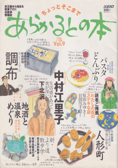  あらかるとの本 1995年1月15日号 (Vol.9) 雑誌
