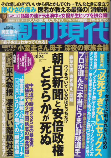 週刊現代 18年3月24日号 No 2933 雑誌 カルチャーステーション 週刊現代 18年3月24日号 No 2933 雑誌 カルチャーステーション