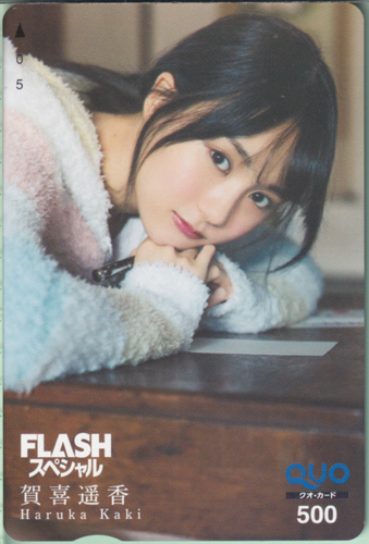 賀喜遥香(かきはるか) FLASHスペシャル (フラッシュ・スペシャル) クオカード