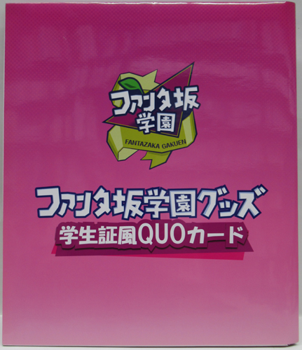 齋藤飛鳥, 与田祐希, ほか 日本コカ・コーラ ファンタ坂学園 クオカード