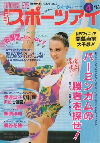  月刊スポーツアイ 1995年4月号 雑誌