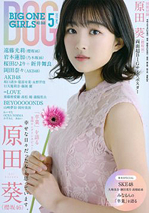 BOG/BIG ONE GIRLS 2022年5月号 (NO.068) 雑誌