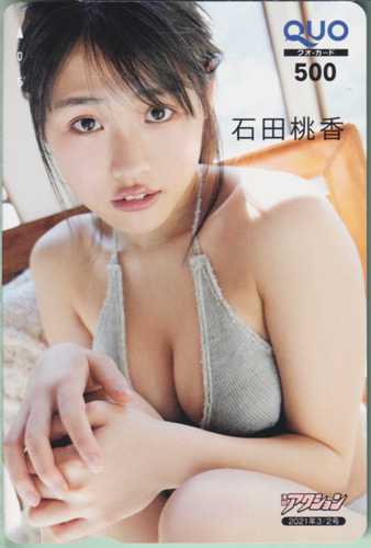 女性アイドル・俳優系金券　「クオカード500 石田桃香」 週刊ヤングジャンプ 2020年No.13 抽プレ 駿河屋 - 【買取】「クオカード500 石田桃香」 週刊ヤング