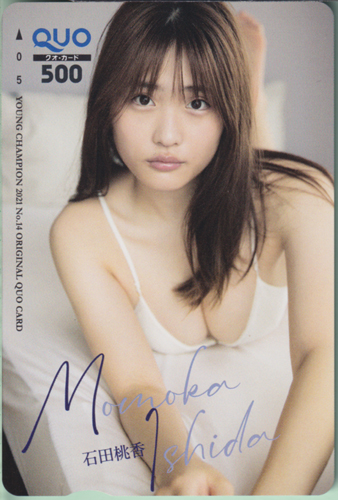 石田桃香 ヤングチャンピオン 2021年7月13日号 (No.14) クオカード
