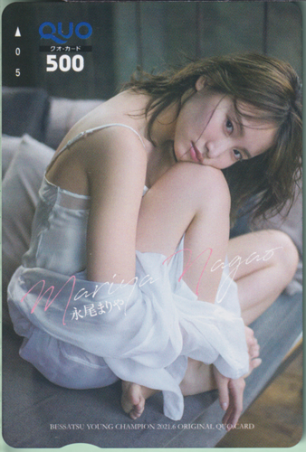 永尾まりや 別冊ヤングチャンピオン 2021年6月号 クオカード