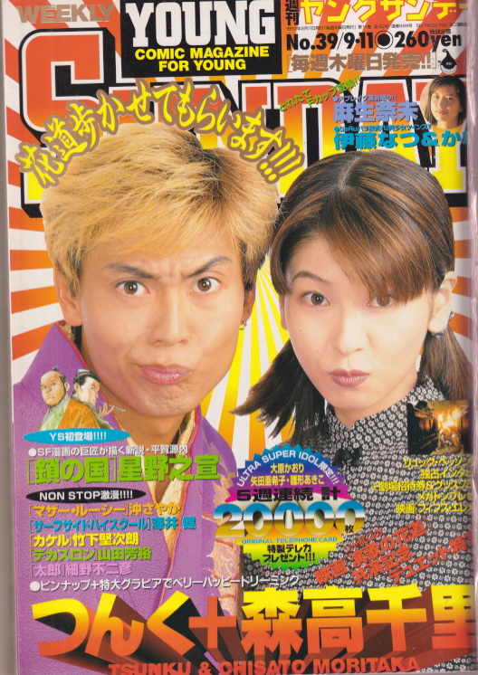  週刊ヤングサンデー 1997年9月11日号 (No.39) 雑誌