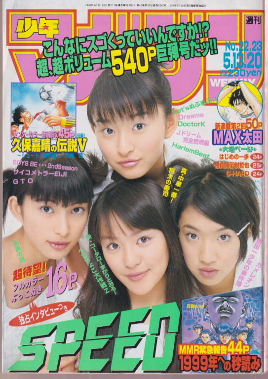  週刊少年マガジン 1998年5月13日号 (No.22・23) 雑誌