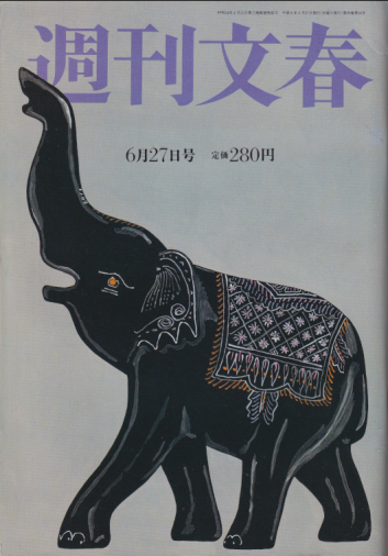  週刊文春 1996年6月27日号 (通巻1887号) 雑誌