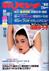 週刊平凡パンチ 1983年4月11日号 (No.956) 雑誌