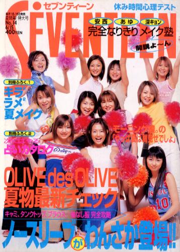  セブンティーン/SEVENTEEN 2000年6月15日号 (通巻1277号 No.14) 雑誌
