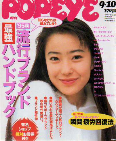  ポパイ/POPEYE 1995年9月10日号 (No.479) 雑誌