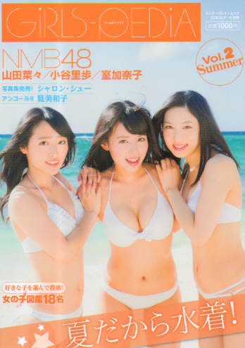 筧美和子 エンターブレイン ガールズペディア/GIRLS-PEDIA Vol.2 写真集
