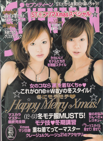  セブンティーン/SEVENTEEN 2003年1月1日号 (通巻1330号) 雑誌