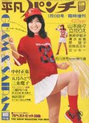  平凡パンチ臨時増刊 1976年1月号 (No.24) 雑誌