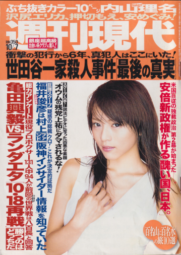  週刊現代 2006年10月7日号 (No.2396) 雑誌