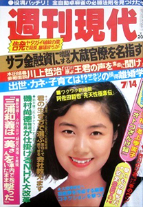  週刊現代 1984年7月14日号 (26巻 28号) 雑誌