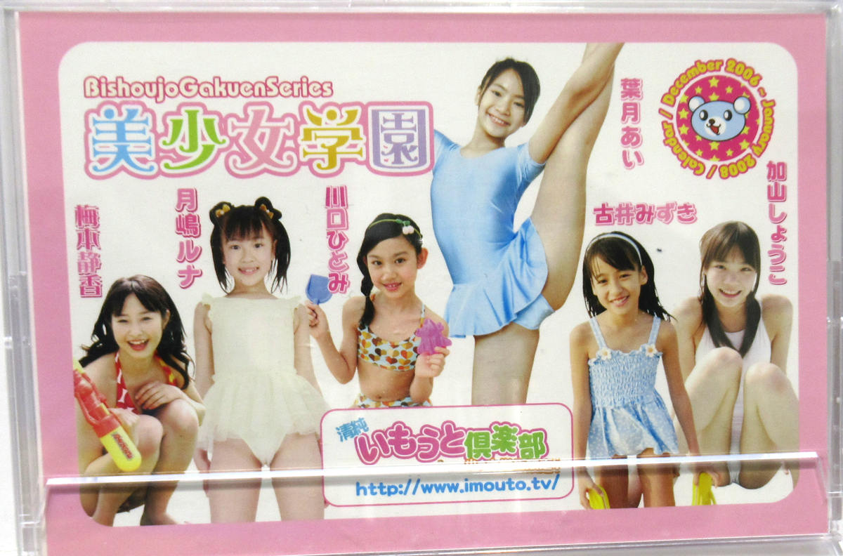 上杉まゆみ 2007年カレンダー 「美少女学園」 カレンダー