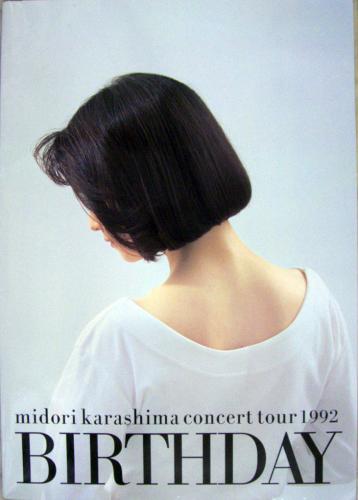 辛島美登里 midori karashima concert tour 1992 BIRTHDAY コンサートパンフレット