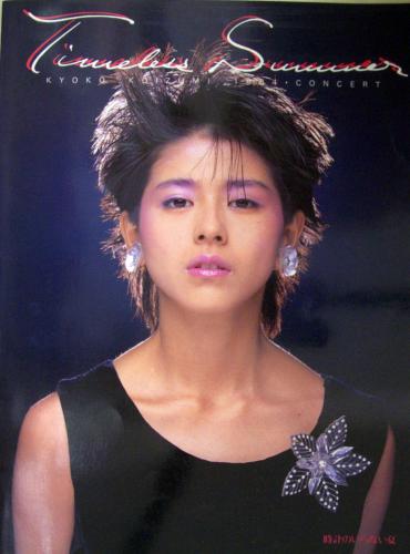 小泉今日子 Timeless Summer -KYOKO KOIZUMI 1984・CONCERT- コンサートパンフレット