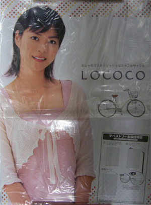 上野樹里 ブリヂストンサイクル LOCOCO タペストリー その他のグッズ