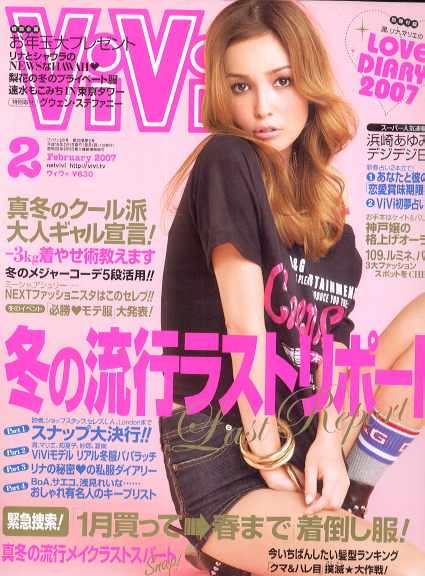  ヴィヴィ/ViVi 2007年2月号 雑誌