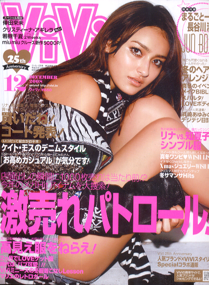  ヴィヴィ/ViVi 2008年12月号 雑誌
