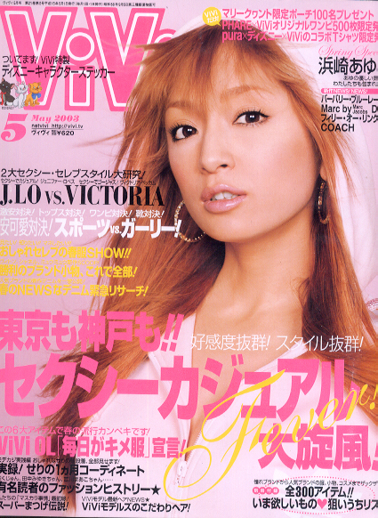  ヴィヴィ/ViVi 2003年5月号 雑誌