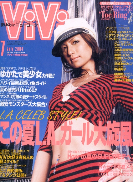  ヴィヴィ/ViVi 2004年7月号 雑誌
