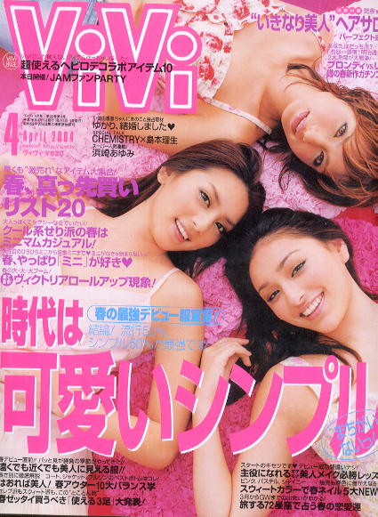  ヴィヴィ/ViVi 2004年4月号 雑誌