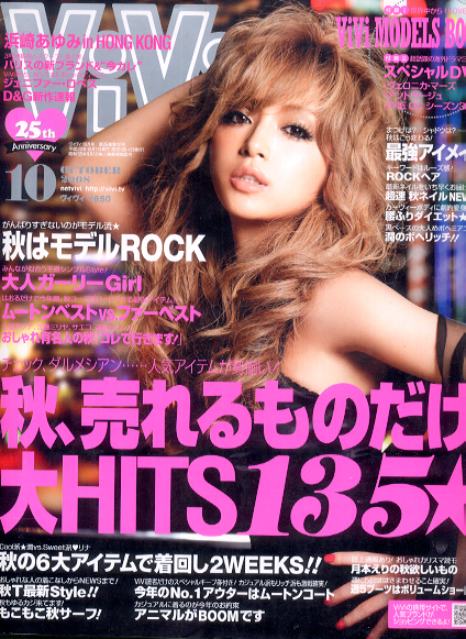  ヴィヴィ/ViVi 2008年10月号 雑誌