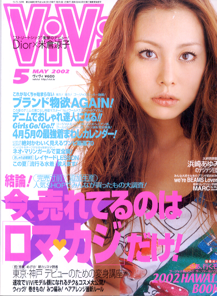  ヴィヴィ/ViVi 2002年5月号 雑誌