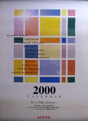 中居正広, 竹野内豊, ほか ロッテ 2000年カレンダー カレンダー