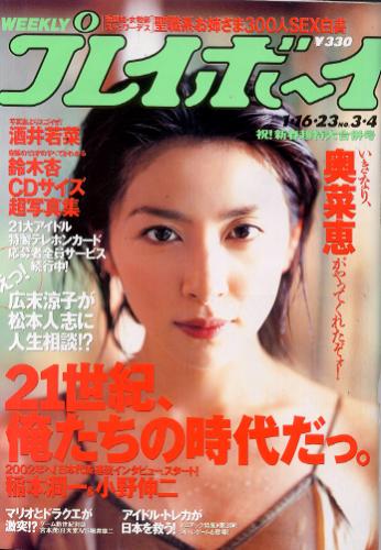  週刊プレイボーイ 2001年1月23日号 (No.3・4) 雑誌