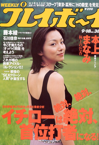  週刊プレイボーイ 2001年9月18日号 (No.38) 雑誌