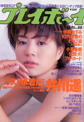  週刊プレイボーイ 2001年12月11日号 (No.50) 雑誌