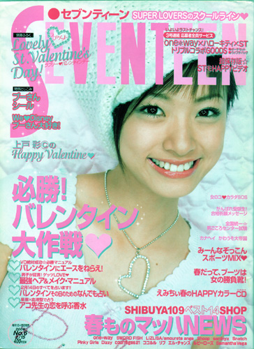  セブンティーン/SEVENTEEN 2004年2月15日号 (通巻1354号 No.6) 雑誌