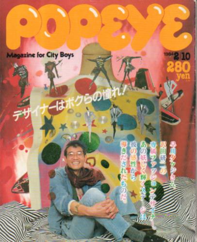  ポパイ/POPEYE 1984年2月10日号 (No.168) 雑誌
