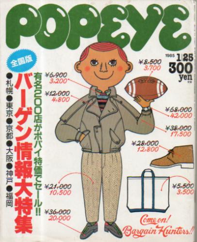 ポパイ/POPEYE 1985年1月25日号 (No.191) 雑誌
