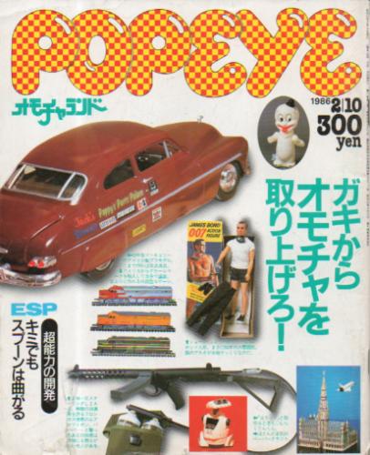  ポパイ/POPEYE 1986年2月10日号 (No.216) 雑誌