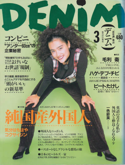  DENIM/デニム 1994年3月号 (通巻20号) 雑誌