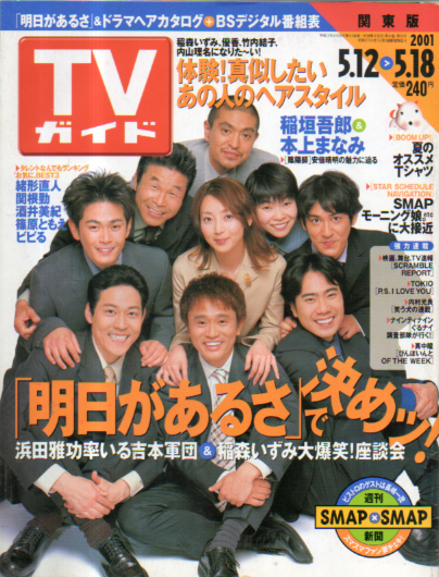  TVガイド 2001年5月18日号 (2040号) 雑誌