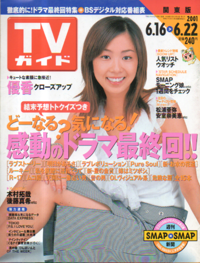 TVガイド 2001年6月22日号 (2045号) 雑誌