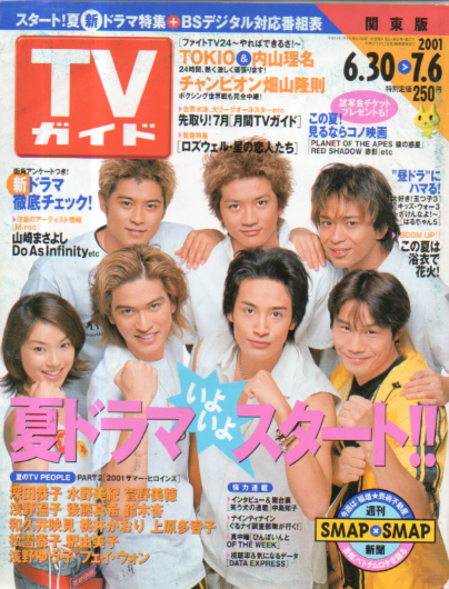  TVガイド 2001年7月6日号 (2047号) 雑誌