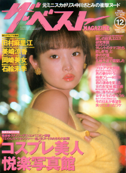  ザ・ベストMAGAZINE 1999年12月号 (No.187) 雑誌