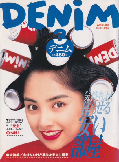  DENIM/デニム 1995年3月号 (通巻32号) 雑誌