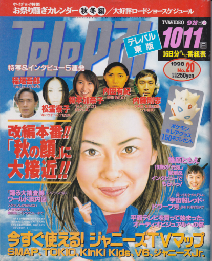 TELEPAL  テレパル　飯島直子　雑誌